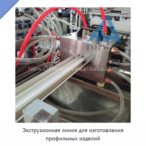 Экструзионная линия для изготовления профильных изделий