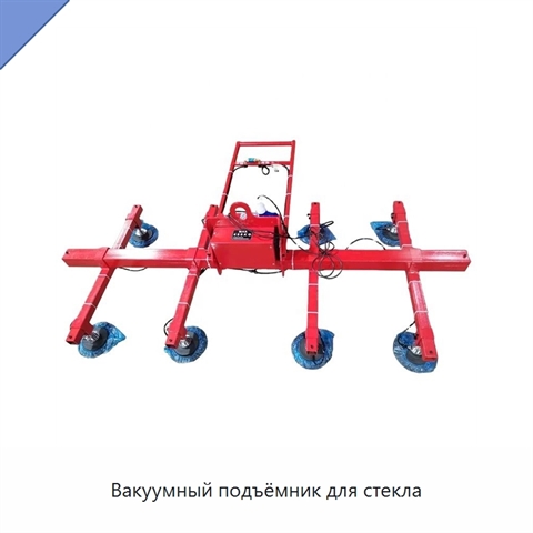 Вакуумный подъёмник для стекла