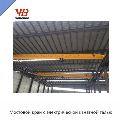 Мостовой кран с электрической канатной талью