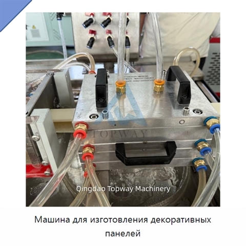 Машина для изготовления декоративных панелей