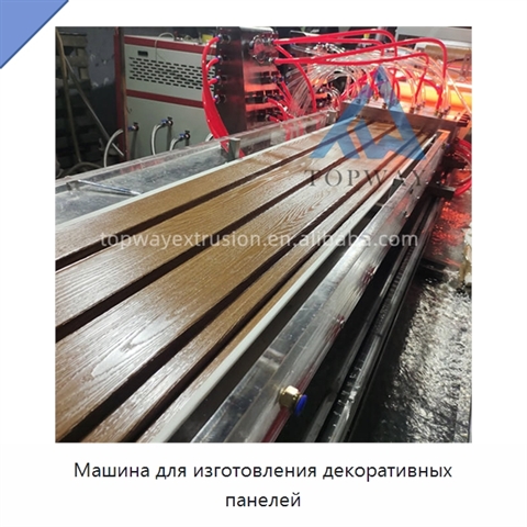 Машина для изготовления декоративных панелей