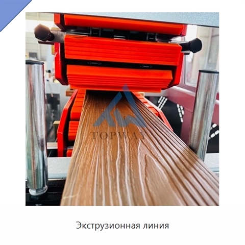 Экструзионная линия
