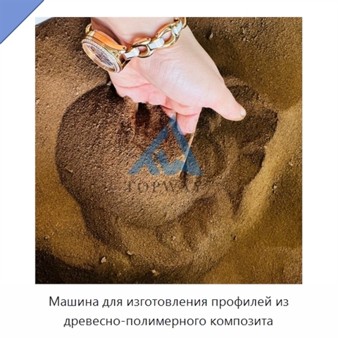 Машина для изготовления профилей из древесно-полимерного композита