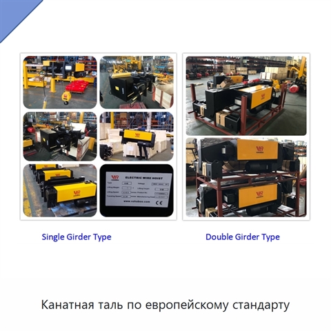 Канатная таль по европейскому стандарту