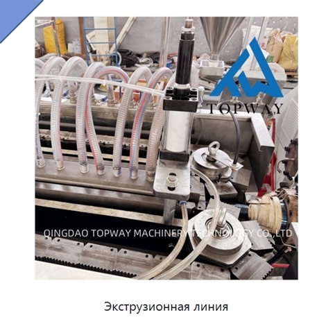 Экструзионная линия