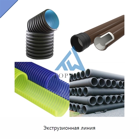 Экструзионная линия