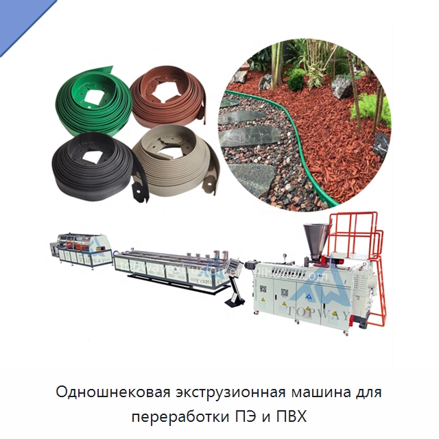 Одношнековая экструзионная машина для переработки ПЭ и ПВХ — Экструдеры для пластмасс