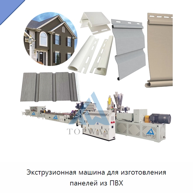Экструзионная машина для изготовления панелей из ПВХ — Экструдеры для пластмасс