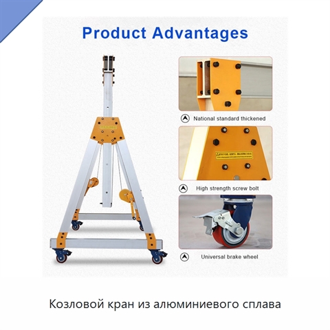 Козловой кран из алюминиевого сплава