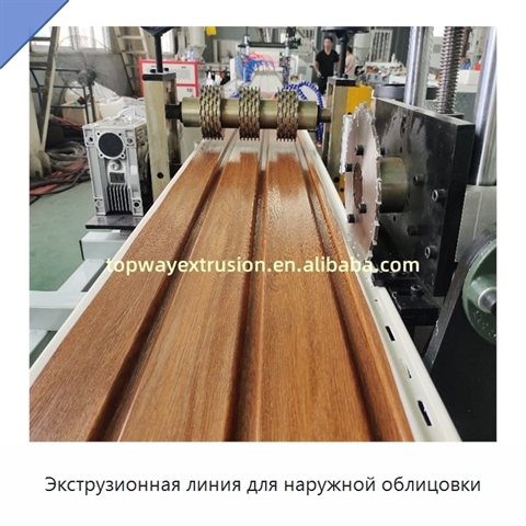 Экструзионная линия для наружной облицовки