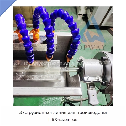 Экструзионная линия для производства ПВХ-шлангов