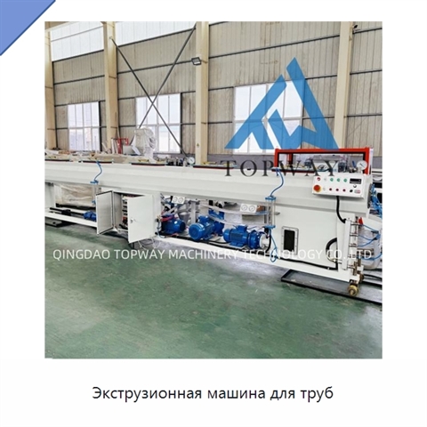 Экструзионная машина для труб