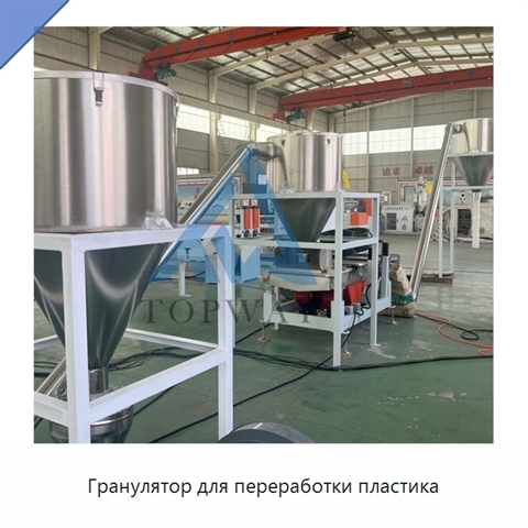 Гранулятор для переработки пластика