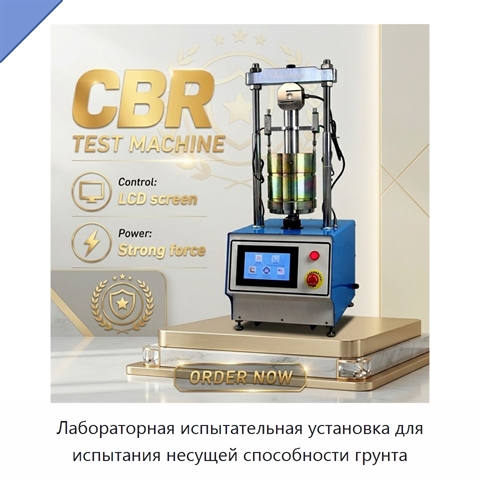Лабораторная испытательная установка для испытания несущей способности грунта