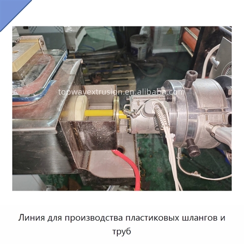 Линия для производства пластиковых шлангов и труб