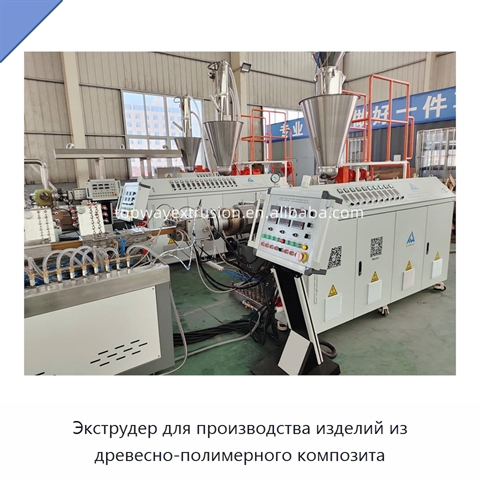 Экструдер для производства изделий из древесно-полимерного композита