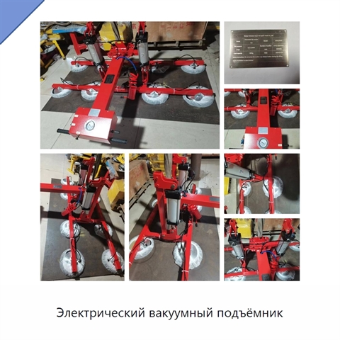 Электрический вакуумный подъёмник