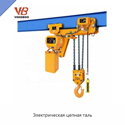 Электрическая цепная таль