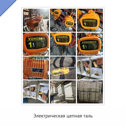 Электрическая цепная таль