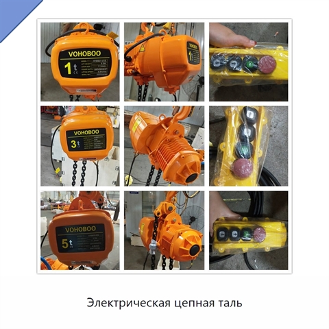Электрическая цепная таль