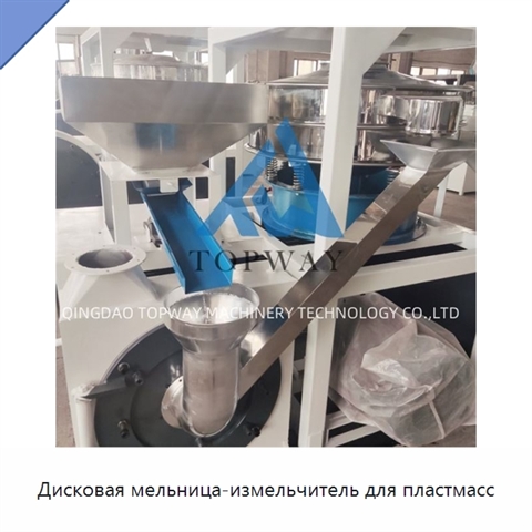 Дисковая мельница-измельчитель для пластмасс
