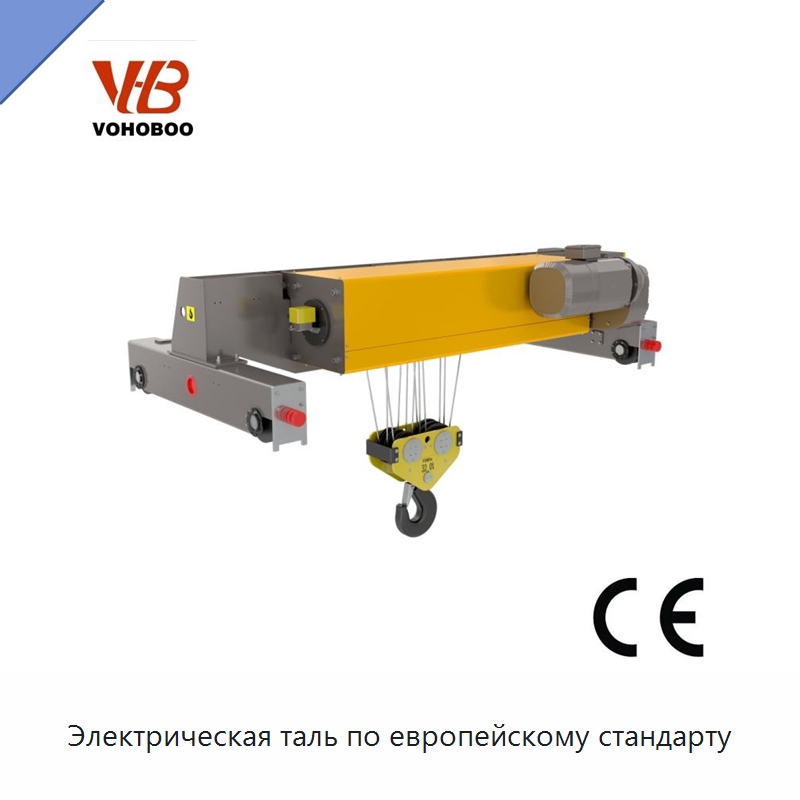 Электрическая таль по европейскому стандарту — Электротали