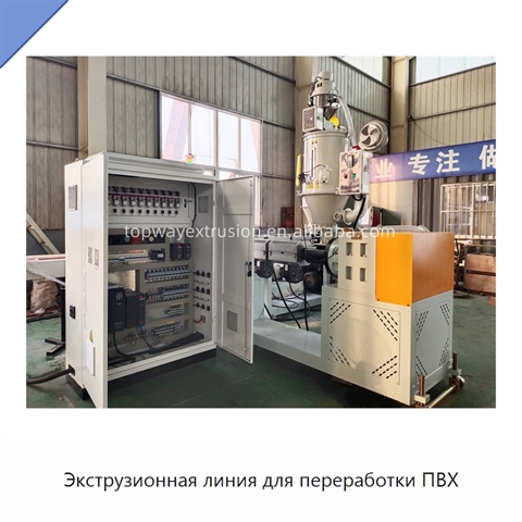 Экструзионная линия для переработки ПВХ
