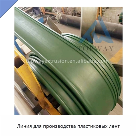 Линия для производства пластиковых лент