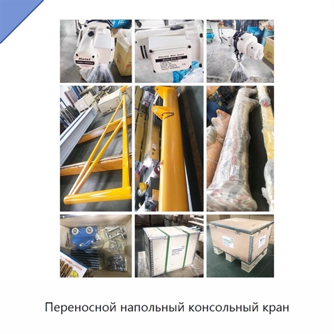 Переносной напольный консольный кран