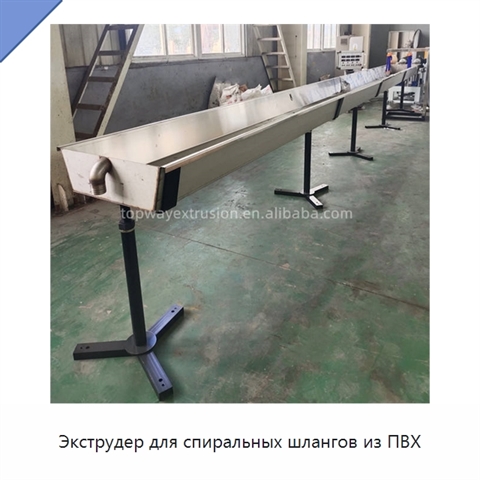 Экструдер для спиральных шлангов из ПВХ
