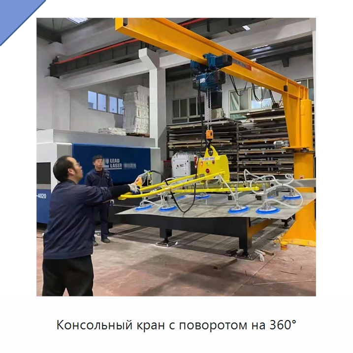 Консольный кран с поворотом на 360° — Краны