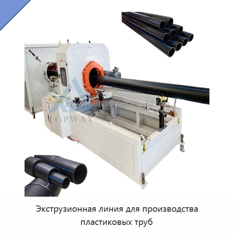 Экструзионная линия для производства пластиковых труб