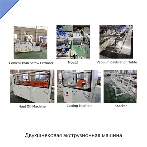 Двухшнековая экструзионная машина