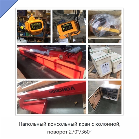 Напольный консольный кран с колонной, поворот 270°/360°