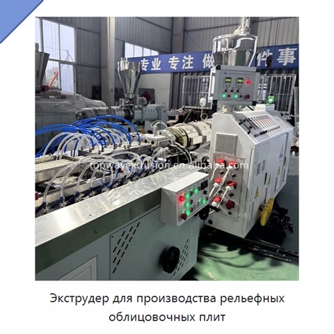 Экструдер для производства рельефных облицовочных плит