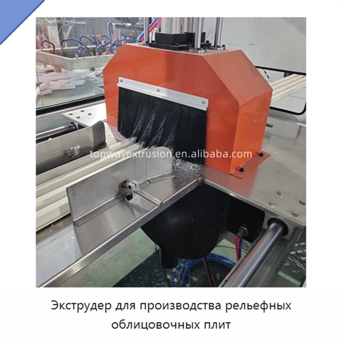 Экструдер для производства рельефных облицовочных плит