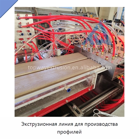 Экструзионная линия для производства профилей