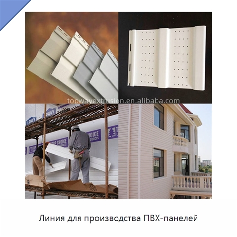 Линия для производства ПВХ-панелей