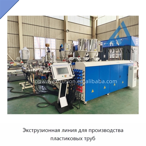 Экструзионная линия для производства пластиковых труб