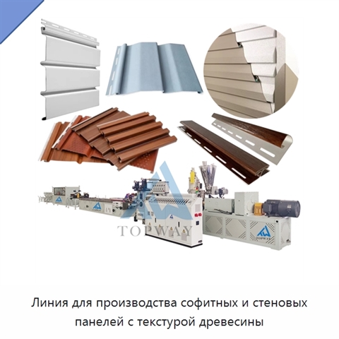 Линия для производства софитных и стеновых панелей с текстурой древесины