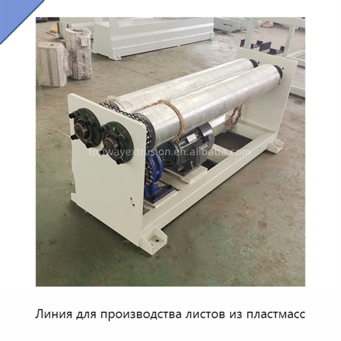 Линия для производства листов из пластмасс