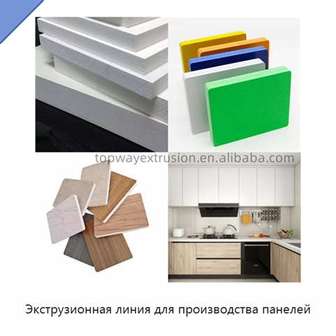 Экструзионная линия для производства панелей