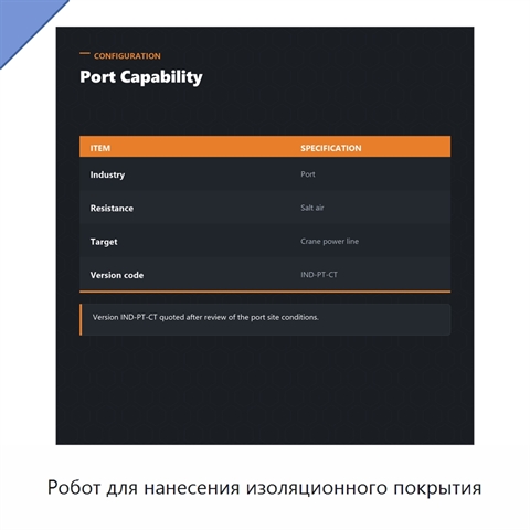 Робот для нанесения изоляционного покрытия