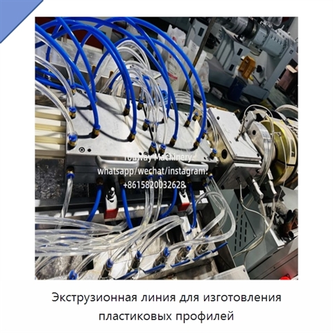 Экструзионная линия для изготовления пластиковых профилей