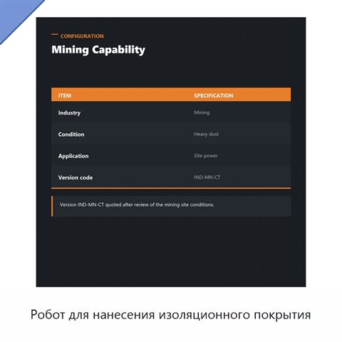 Робот для нанесения изоляционного покрытия