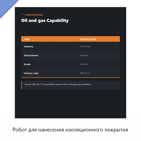 Робот для нанесения изоляционного покрытия