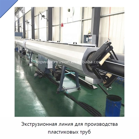 Экструзионная линия для производства пластиковых труб