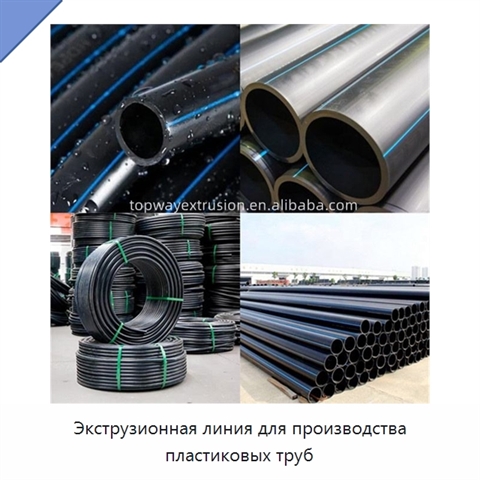 Экструзионная линия для производства пластиковых труб