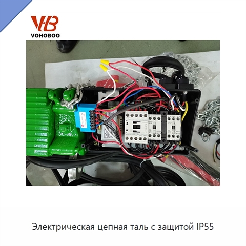 Электрическая цепная таль с защитой IP55