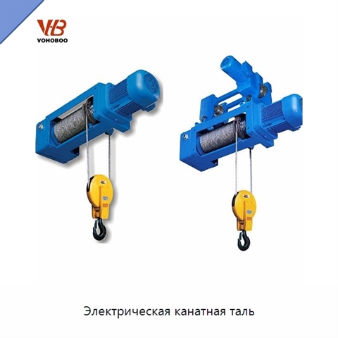 Электрическая канатная таль